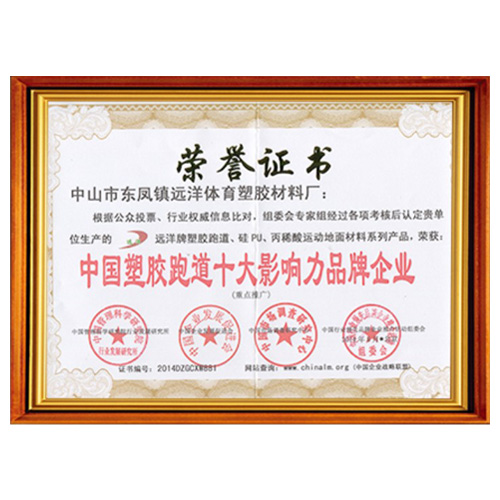 天津塑胶跑道影响力品牌企业