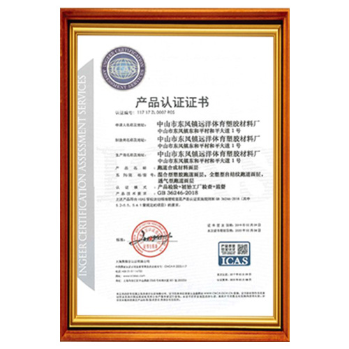 天津塑胶跑道产品ICAS认证