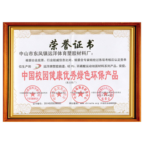 天津校园健康优秀绿色环保产品